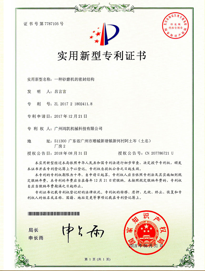 一种砂磨机的密封结构